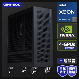 至强四卡4-4 H200 141G x4 NVLink超静音水冷显卡桌面性能服务器