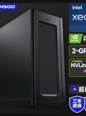 至强双卡2-3 L20/409048G/A6000/L40S/6000Ada超静音水冷台式主机