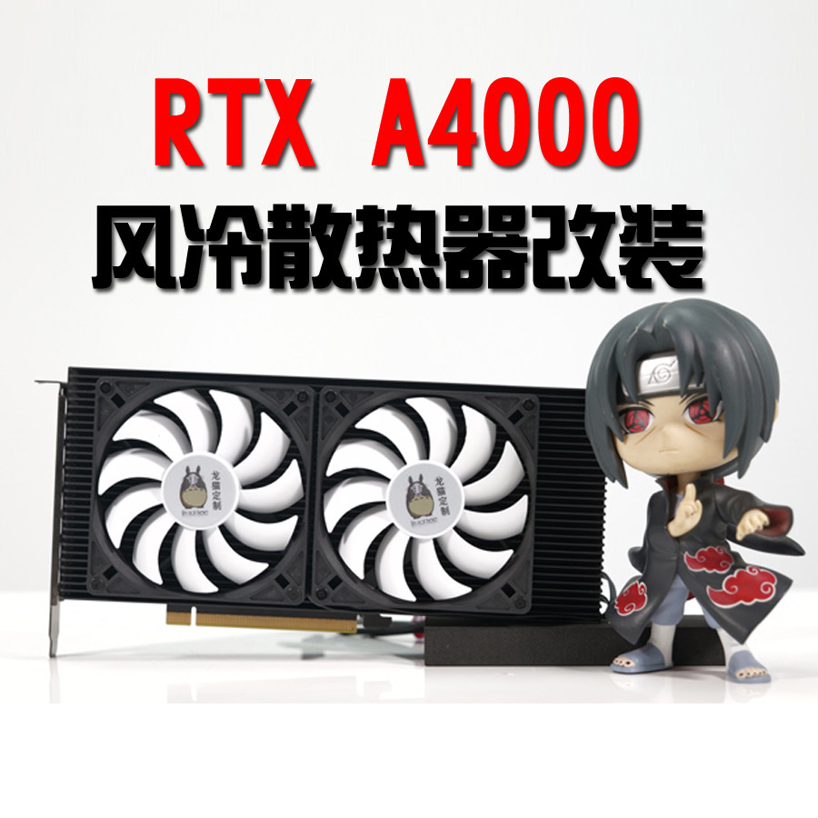 RTX A2000 A4000 A5000 A6000 major Video card Fengshui radiator refit cooling Noise Reductionin the Computer Hardware/Monitor/Computer Peripherals , Radiator/Fan  category - from Buy2taobao.com to provide professional Taobao agent buy service
