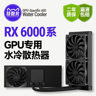 695069006800改水360水冷散热器