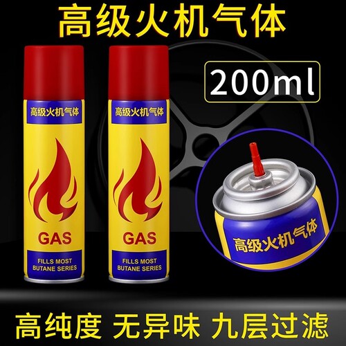 高纯防风打火机通用加气瓶