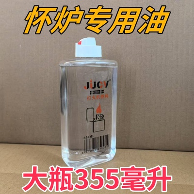 怀炉专用油大瓶355ML通用型
