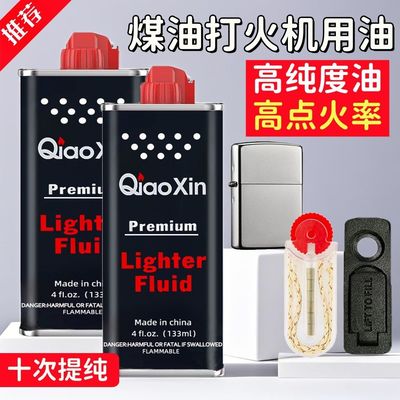 ZP佐罗通用高纯清香煤油打火机