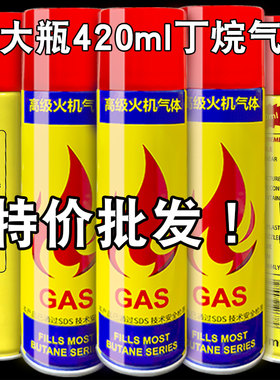 打火机通用气罐气瓶气体