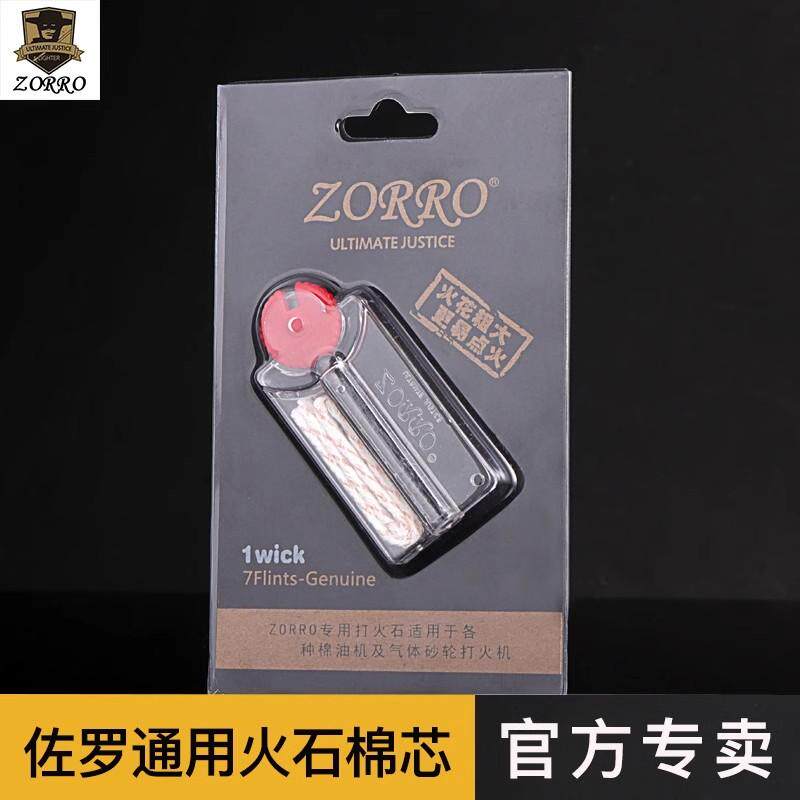 ZORRO佐罗打火石打火机火石粒原装棉芯通用7粒大火花多买更优惠
