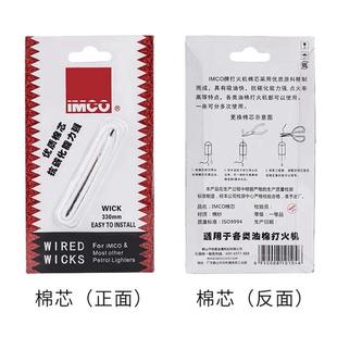 正品6700优质棉芯带引导针爱酷IMCO煤油打火机内胆耗材配件纯棉线