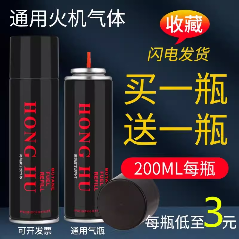 高纯度充气打火机气体打火机充气体通用型专用型气体气液充气瓶