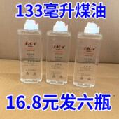 正品 煤油打火机专用油耗材通用油防风高纯度133毫升清香型通用型