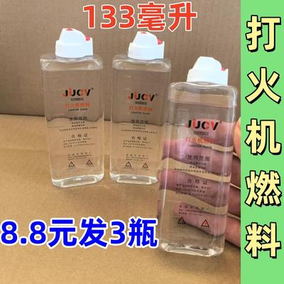 正品打火机煤油专用油通用型火机油燃油133毫升煤油火机专用油耗