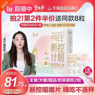 碧生源白芸豆阻断片即食正品阻断剂