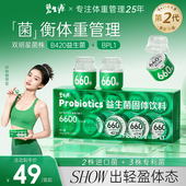 碧生源B420益生菌BPL1体重管理女性大人肠胃呵护肠道益生元 冻干粉