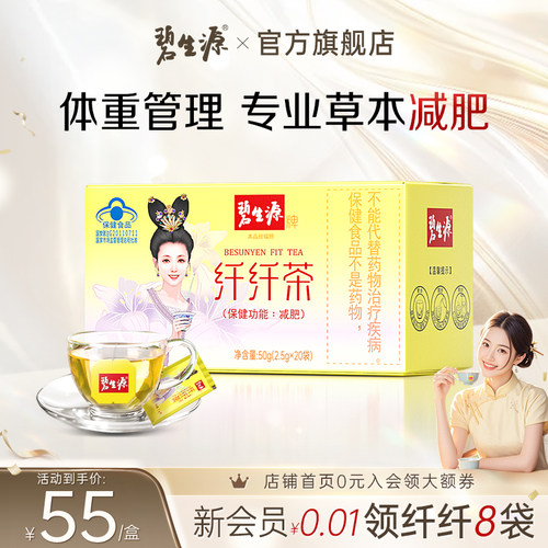 碧生源纤纤茶草本茶体重管理