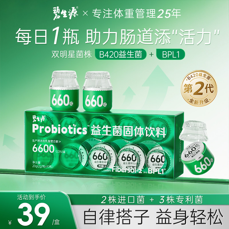 碧生源B420益生菌呵护肠道健康BPL1体重管理CECT8145