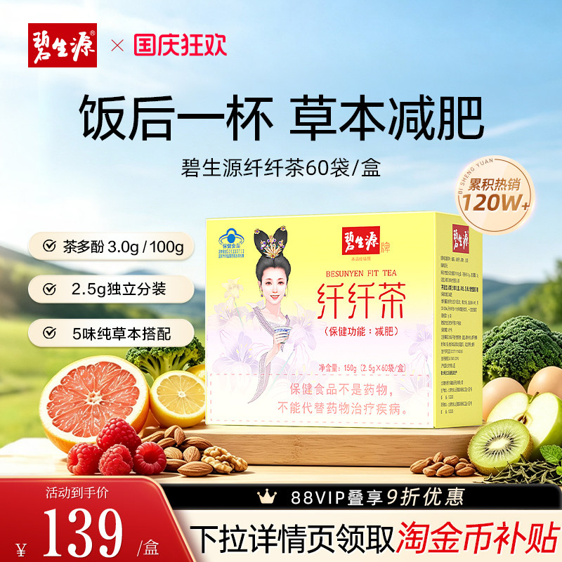 碧生源减肥茶燃脂瘦身纤纤茶25袋芊芊瘦肚子常菁茶官方旗舰店正品