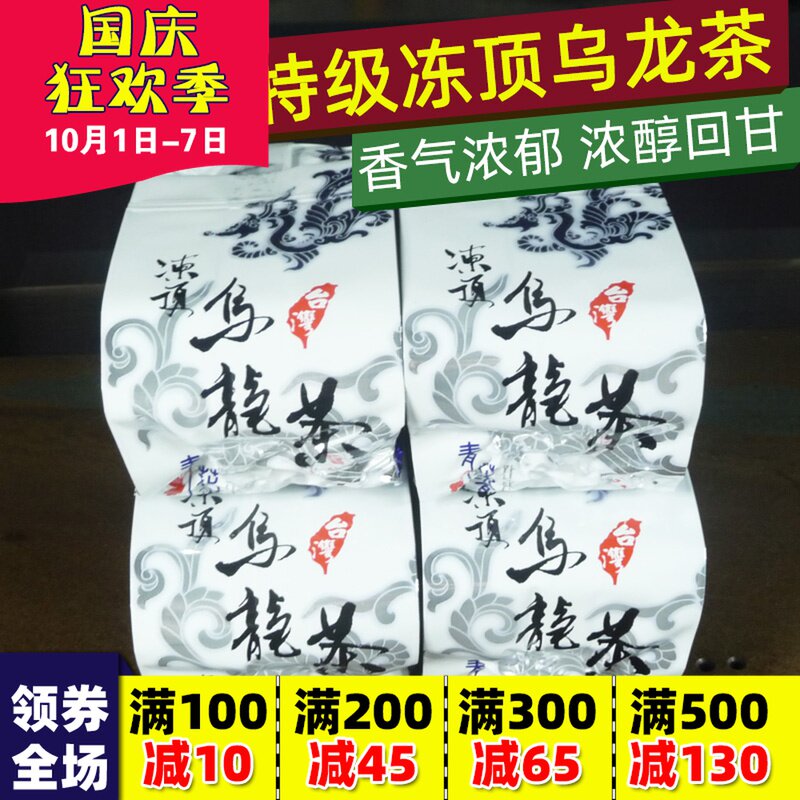 台湾原装特级冻顶乌龙茶高山茶炭焙味浓香型共600克（150克X4包）|msdalam kategori teh, Oolong (baru), Taiwan teh gunung yang tinggi - dari Buy2taobao.com untuk memberikan perkhidmatan ejen Taobao profesional membeli