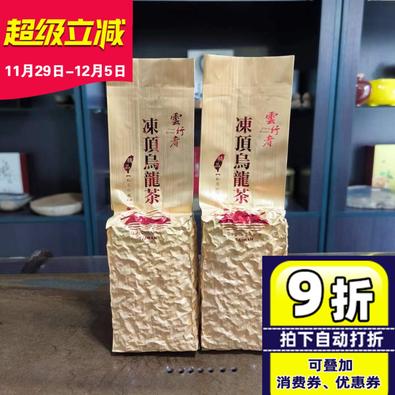 云行者私房精制炭焙味高山乌龙茶