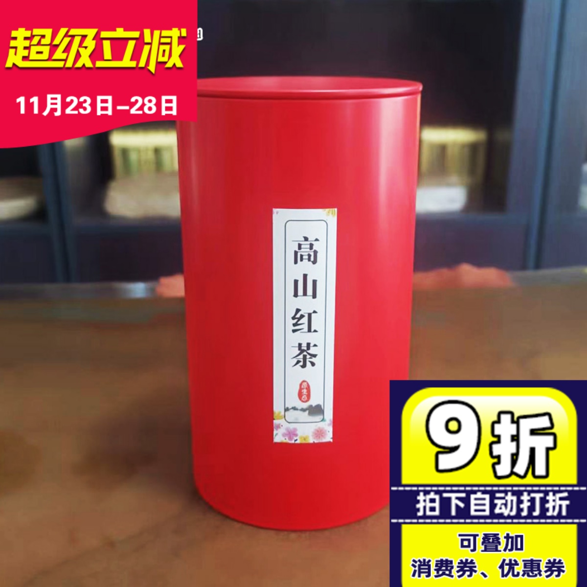 台湾原装高山红茶75克铁罐装