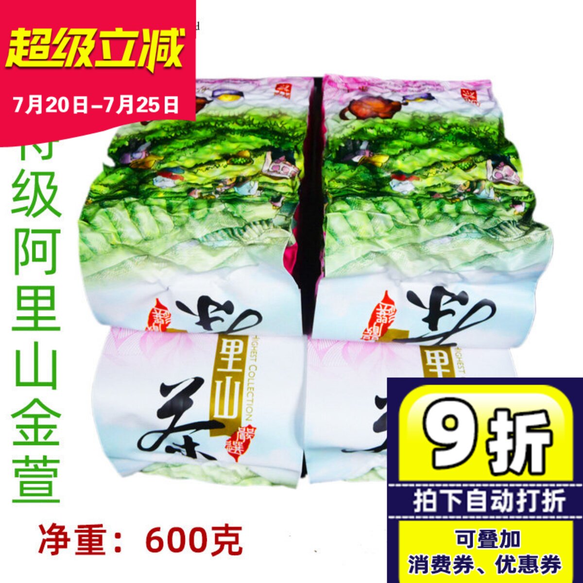 台湾阿里山茶台湾高山茶金萱茶
