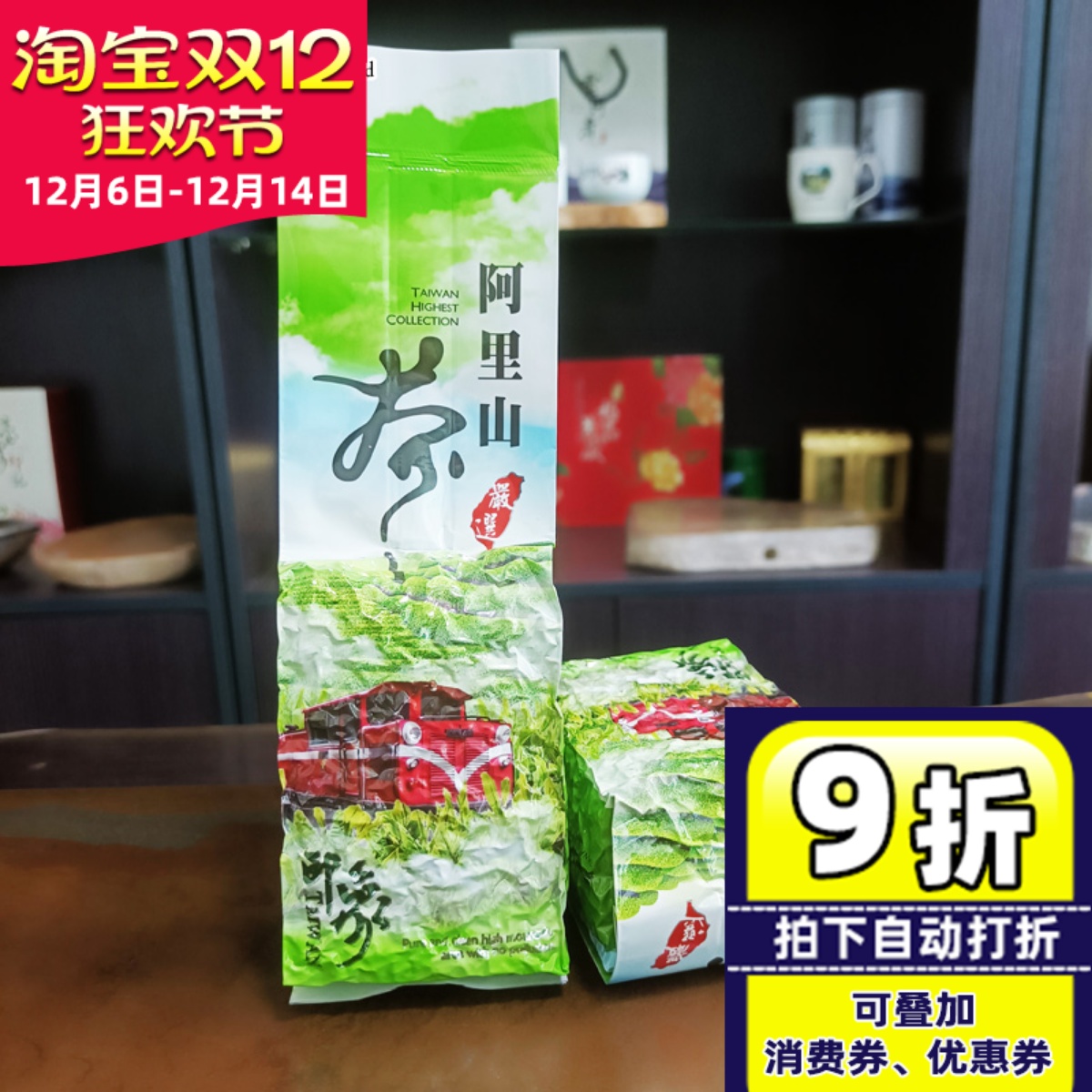 买一送一共300克台湾原装阿里山金萱茶台湾高山茶清香型茶叶