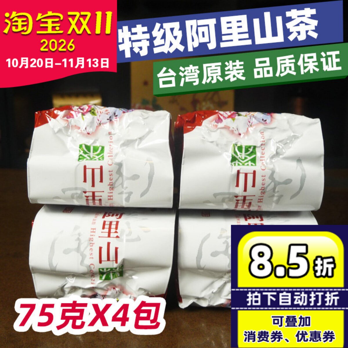 台湾阿里山茶云行者口感好