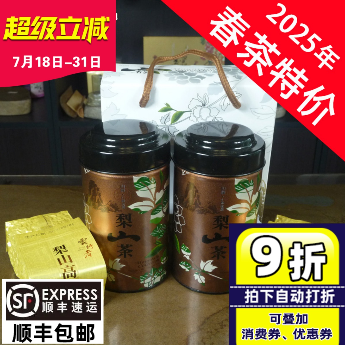 原装台湾梨山高冷茶高海拔300克