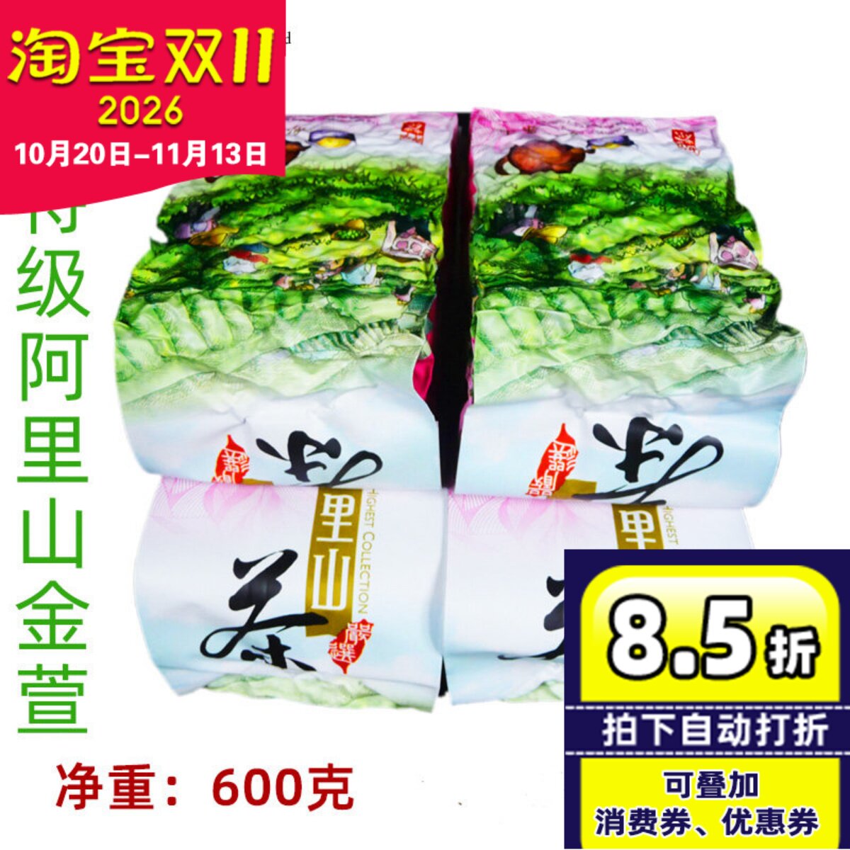 台湾阿里山茶台湾高山茶金萱茶