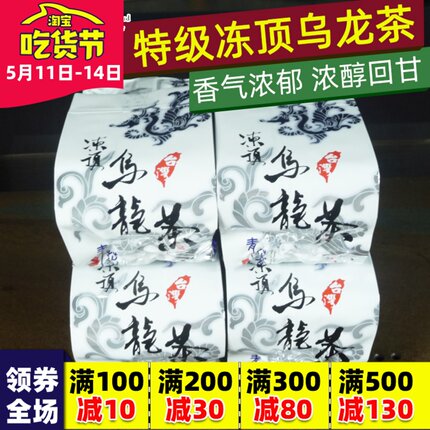 台湾原装特级冻顶乌龙茶高山茶炭焙味浓香型共600克（150克X4包）