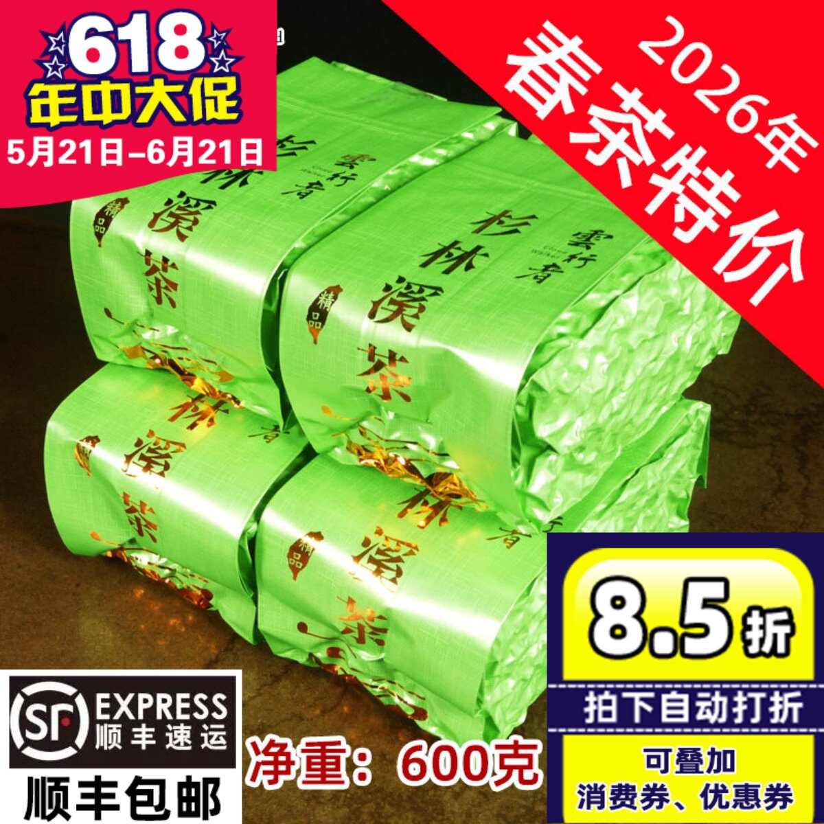 台湾原装简装杉林溪茶乌龙茶(龙凤峡茶区)高山乌龙新茶600克春茶