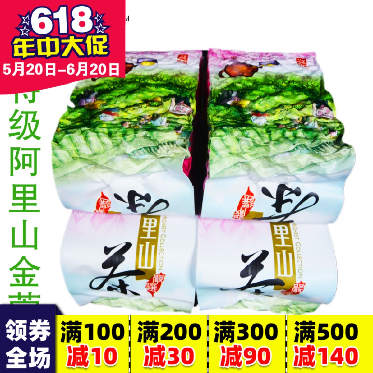 特级阿里山金萱茶(天然奶香气) 产于碧湖山茶区台湾茶农直销600克 茶 台湾高山茶 原图主图