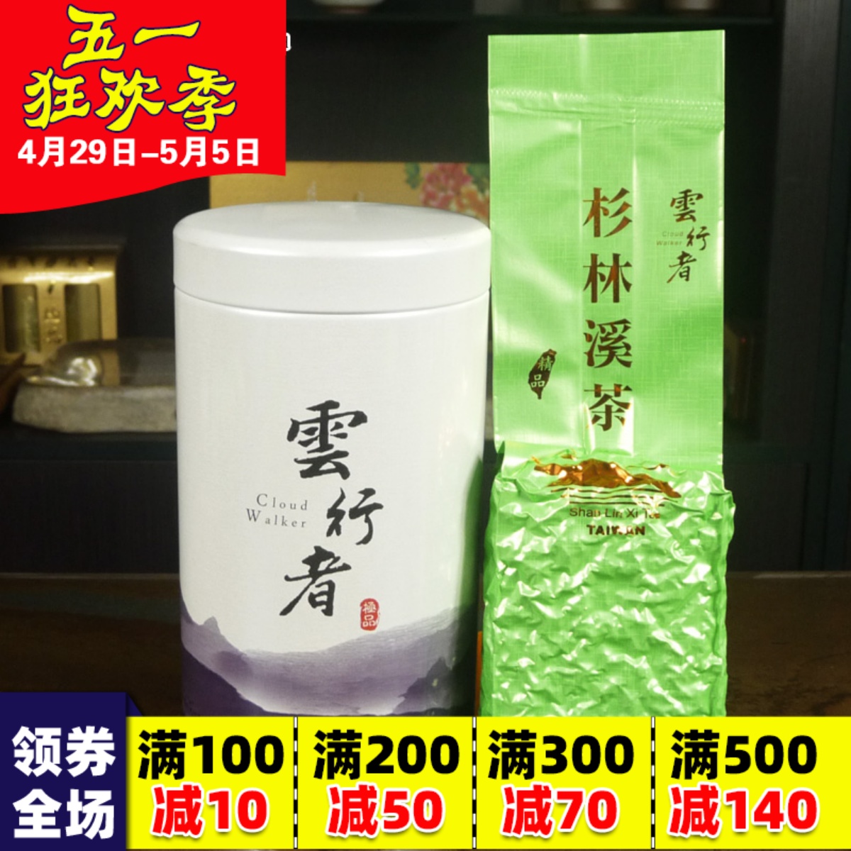 台湾原装特级杉林溪茶(龙凤峡茶区)高山乌龙茶新茶150克罐装