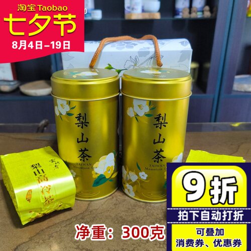 原装台湾梨山高冷茶高海拔300克