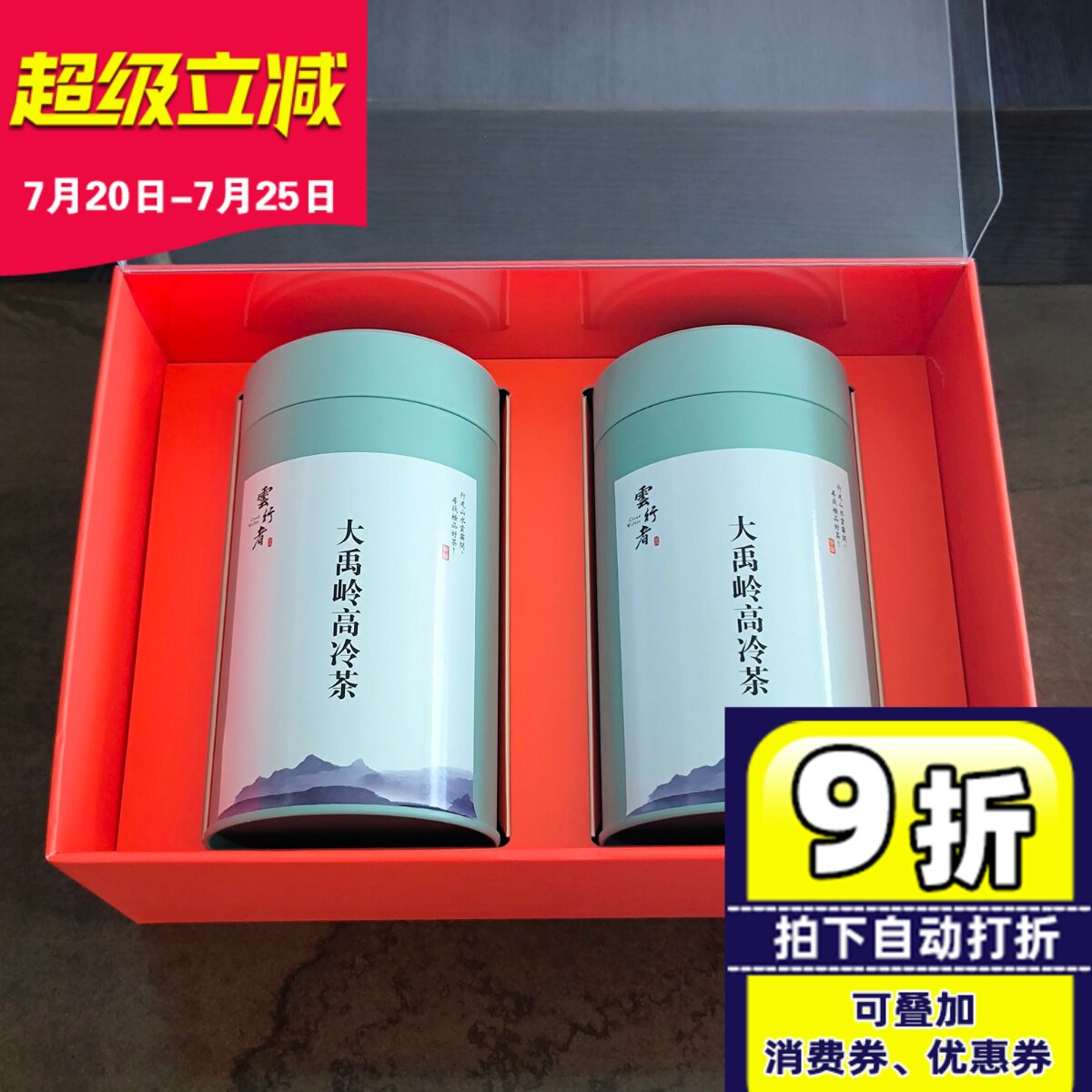云行者台湾高山茶礼盒