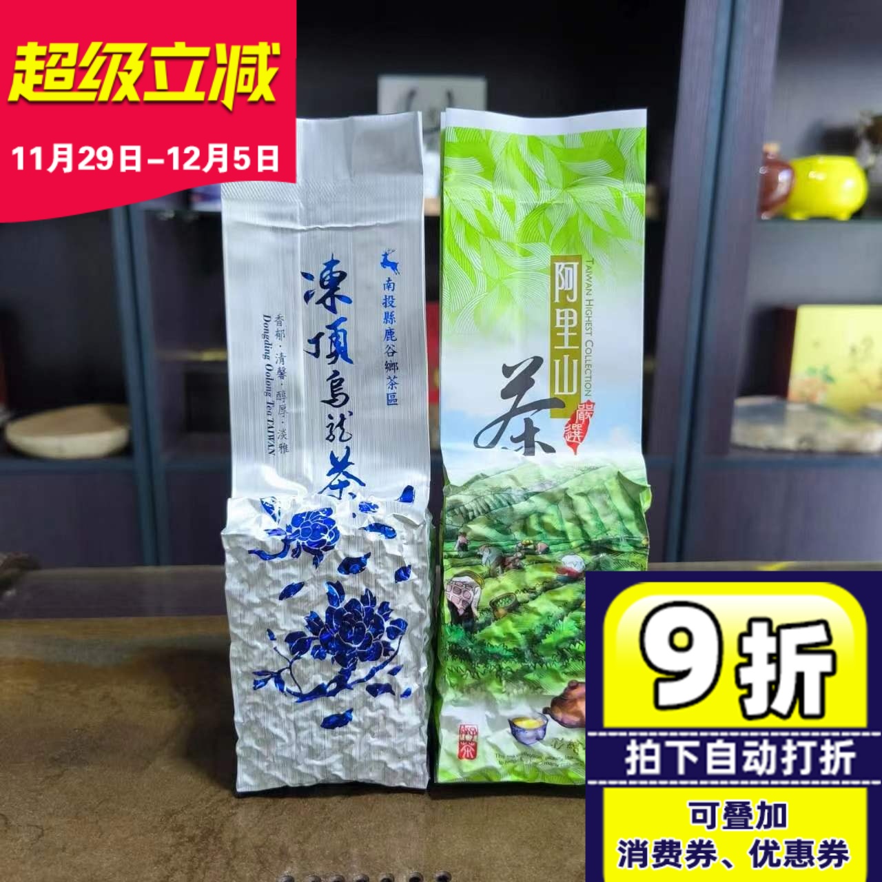 阿里山乌龙茶冻顶乌龙茶