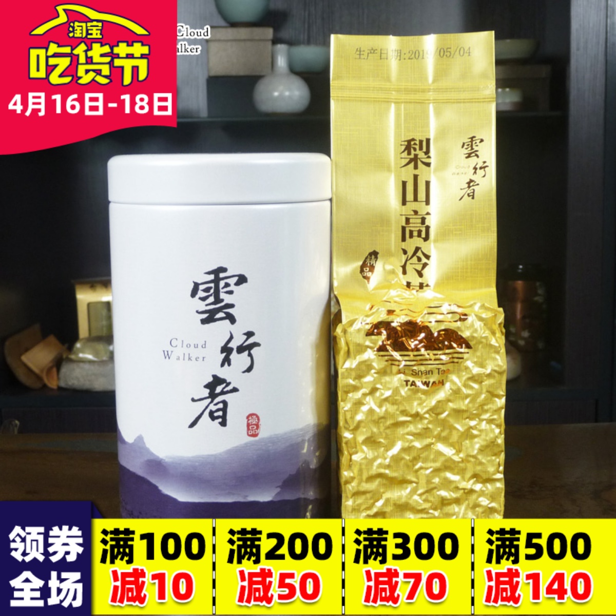 原装台湾梨山高冷茶高海拔梨山茶特级台湾乌龙茶150克台湾高山茶-封面