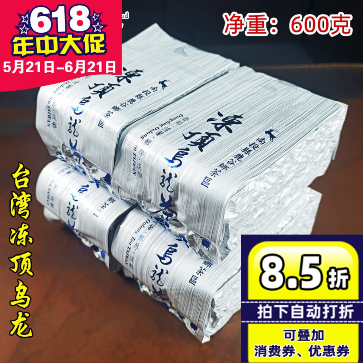 台湾冻顶乌龙茶600克中烘焙浓香