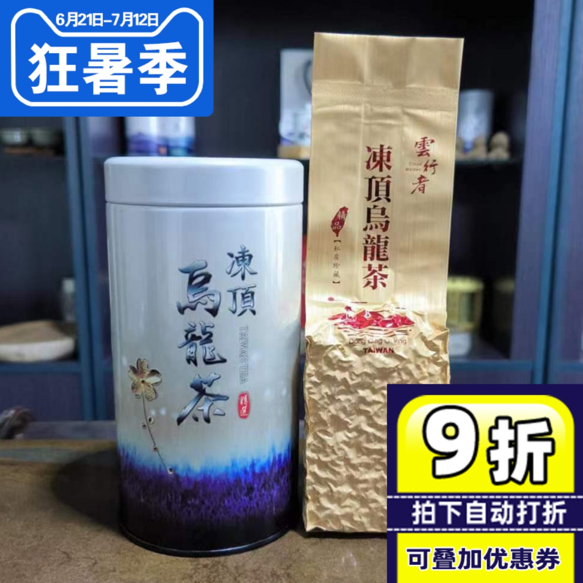 臺灣原裝凍頂烏龍茶私房精制味濃
