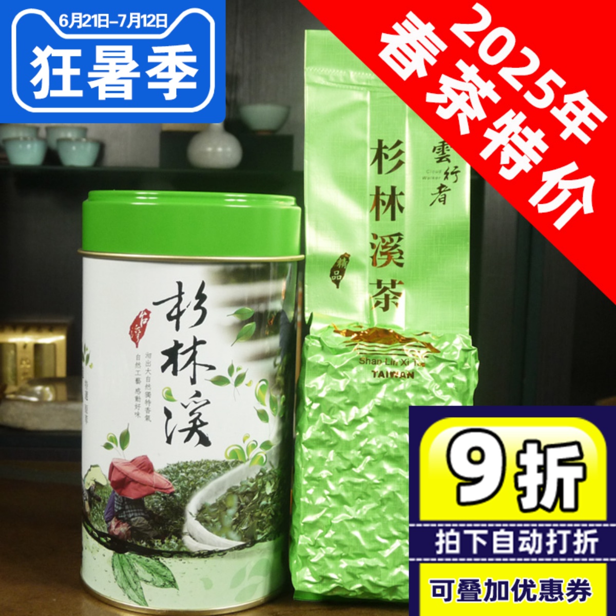 臺灣原裝杉林溪烏龍茶龍鳳峽茶區