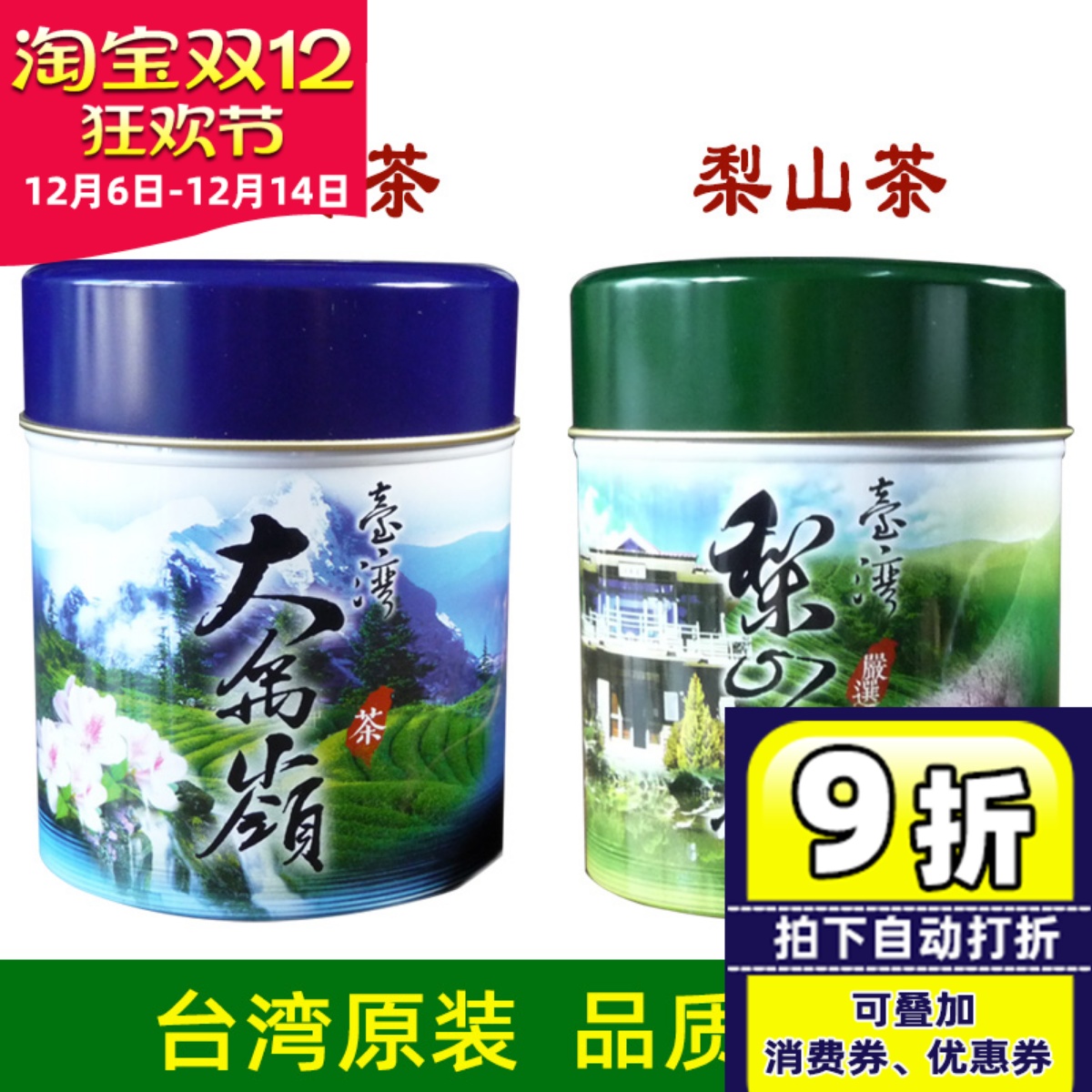 台湾梨山大禹岭高冷茶高冷茶