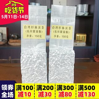 私房限量原装台湾高山乌龙茶杉林溪乌龙茶清香型花果香山头气明显