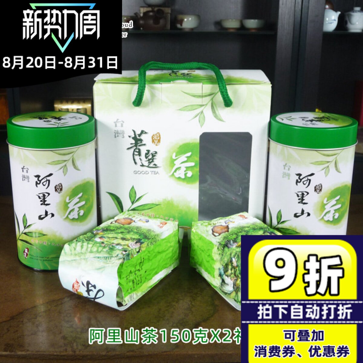 台湾高山茶伴手礼礼盒阿里山杉林溪梨山大禹岭茶原装进口年货礼盒