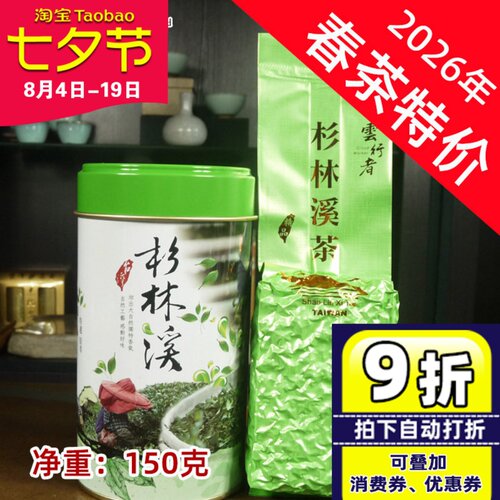 台湾原装杉林溪乌龙茶龙凤峡茶区