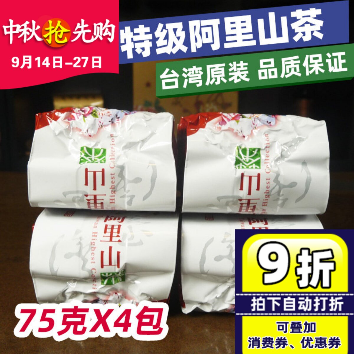 台湾阿里山茶云行者口感好