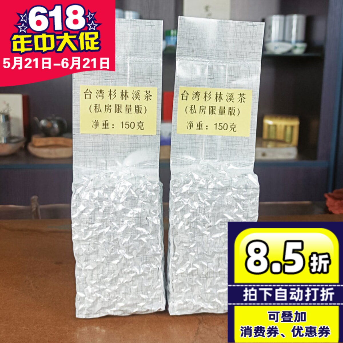 私房限量原装台湾高山乌龙茶杉林溪乌龙茶清香型花果香山头气明显