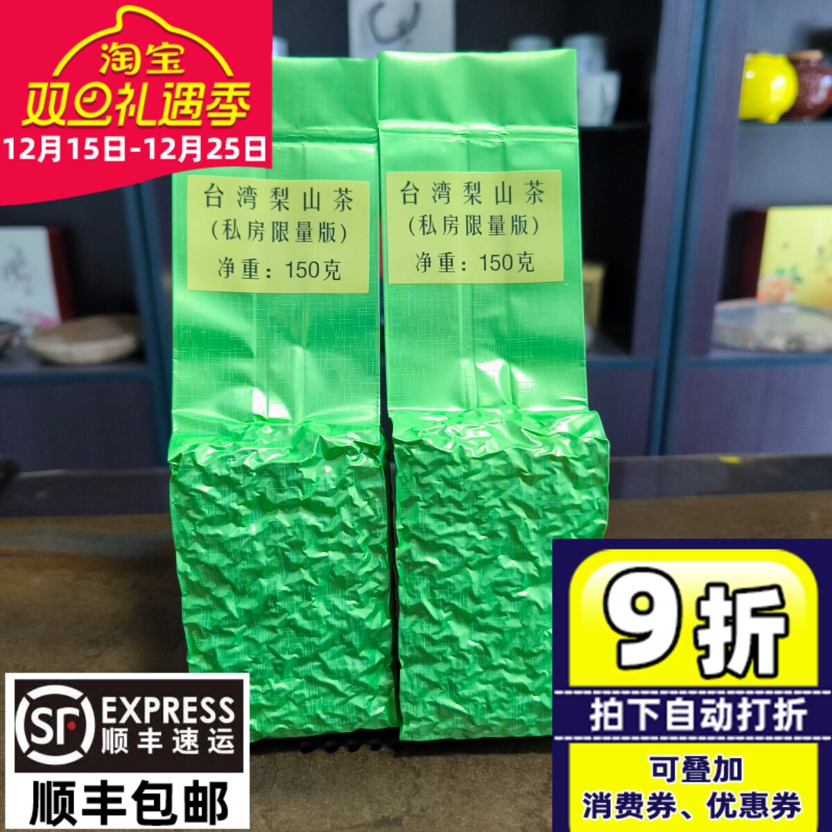 私房限量款原装台湾梨山高冷茶梨山乌龙茶高山茶清香花果香简装