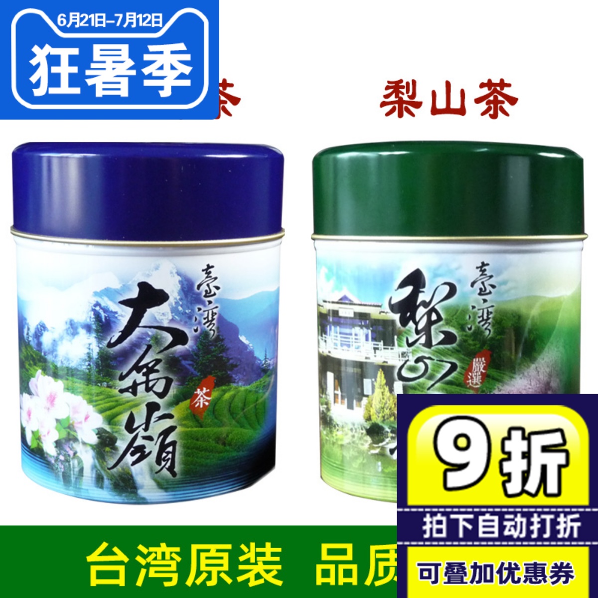 臺灣梨山大禹嶺高冷茶高冷茶