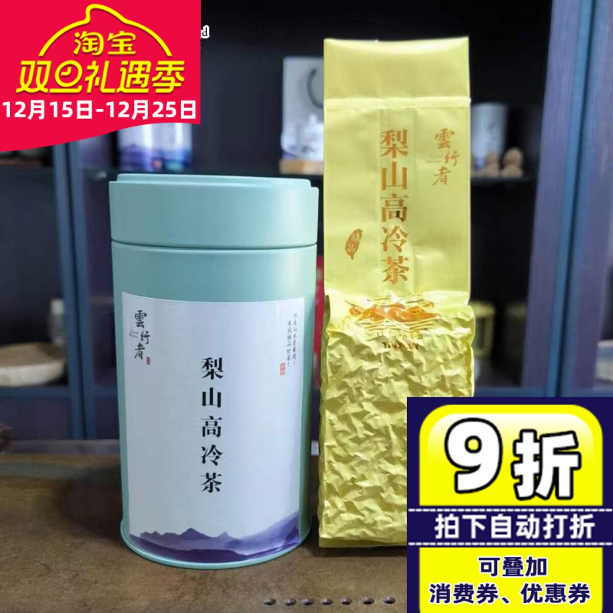 原装台湾梨山高冷茶 高海拔梨山茶特级台湾乌龙茶150克台湾高山茶