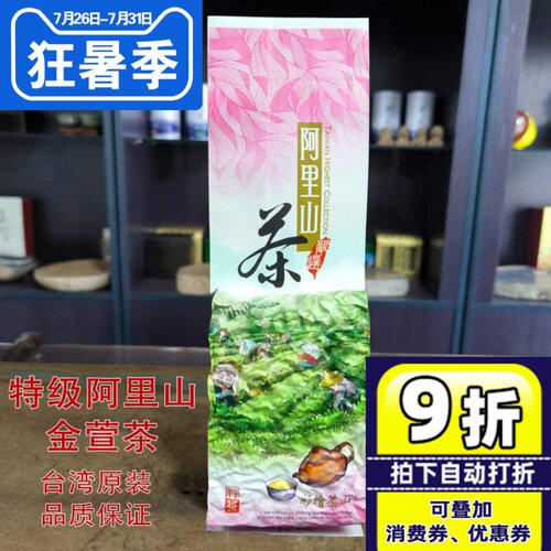 台湾阿里山茶金萱茶150克