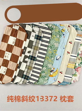 纯棉斜纹13372 抱枕套圆柱形男朋友夹腿枕卧室长条型圆型换洗套子