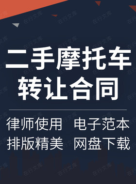 个人二手摩托车三轮车买卖转让购车合同协议书范本模板