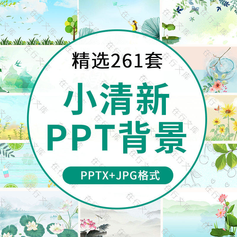 绿色小清新ppt背景图片春天立春植物绿叶环保素材jpg高清底图模板